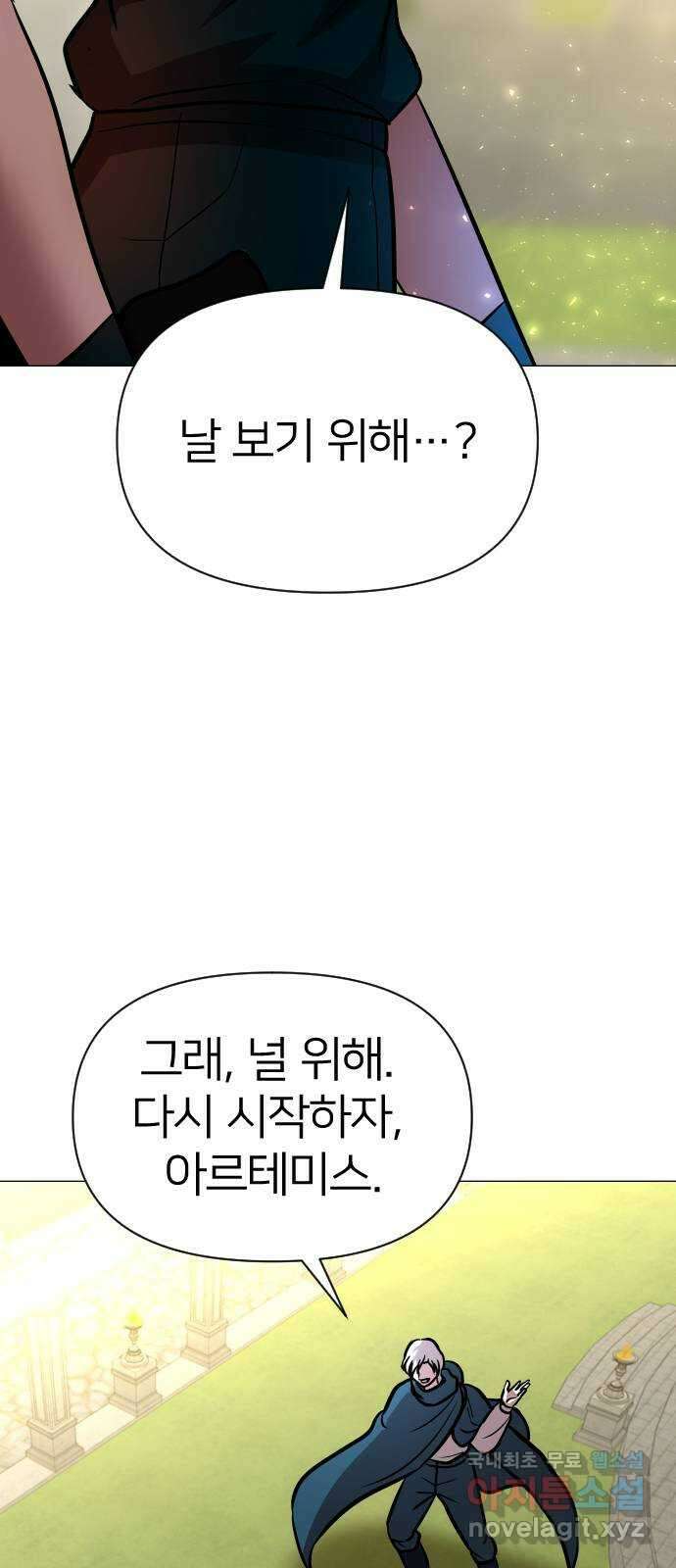 오로지 오로라 106화-애정과 증오 34
