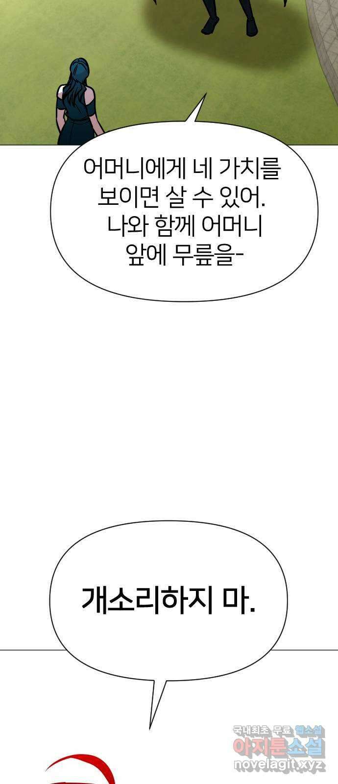 오로지 오로라 106화-애정과 증오 35