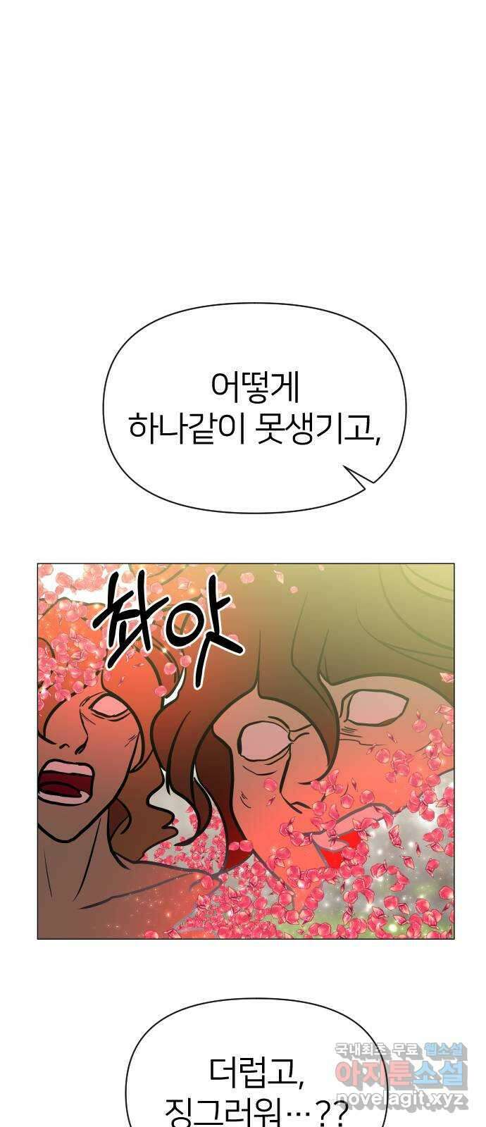 오로지 오로라 106화-애정과 증오 41