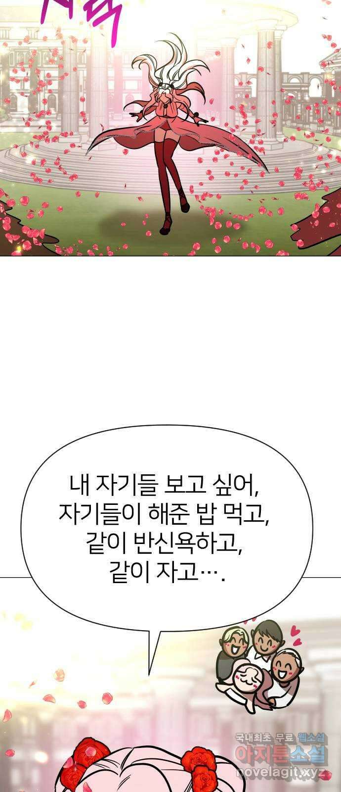 오로지 오로라 106화-애정과 증오 43