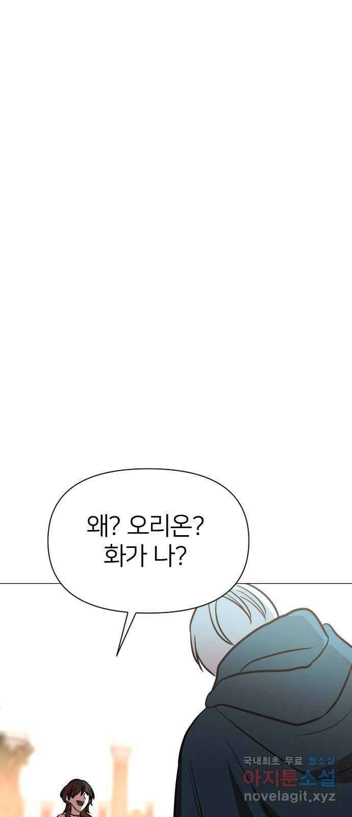 오로지 오로라 106화-애정과 증오 48