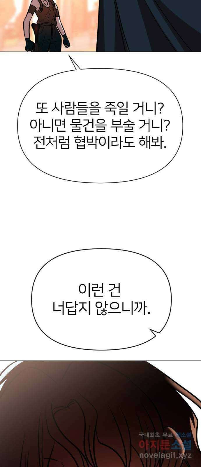 오로지 오로라 106화-애정과 증오 49