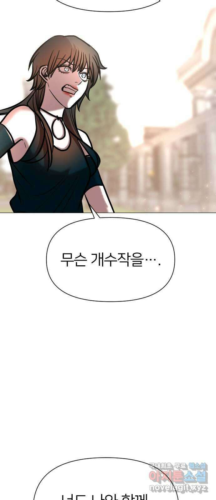 오로지 오로라 106화-애정과 증오 53