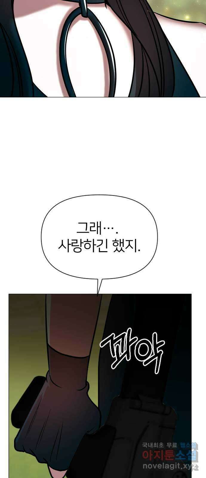 오로지 오로라 106화-애정과 증오 58