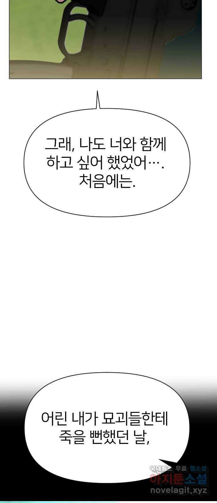 오로지 오로라 106화-애정과 증오 59