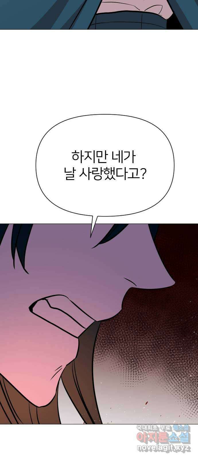 오로지 오로라 106화-애정과 증오 63