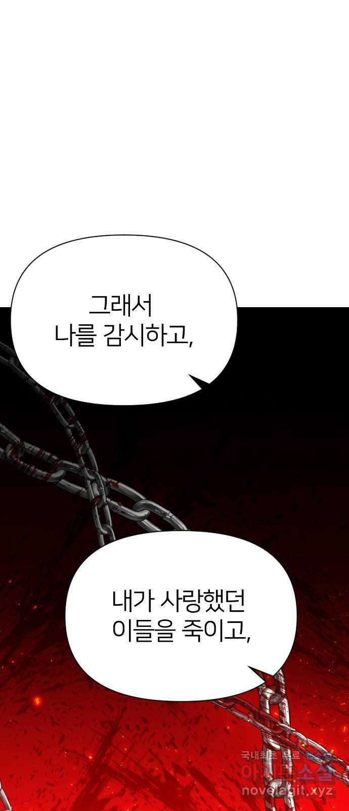 오로지 오로라 106화-애정과 증오 64