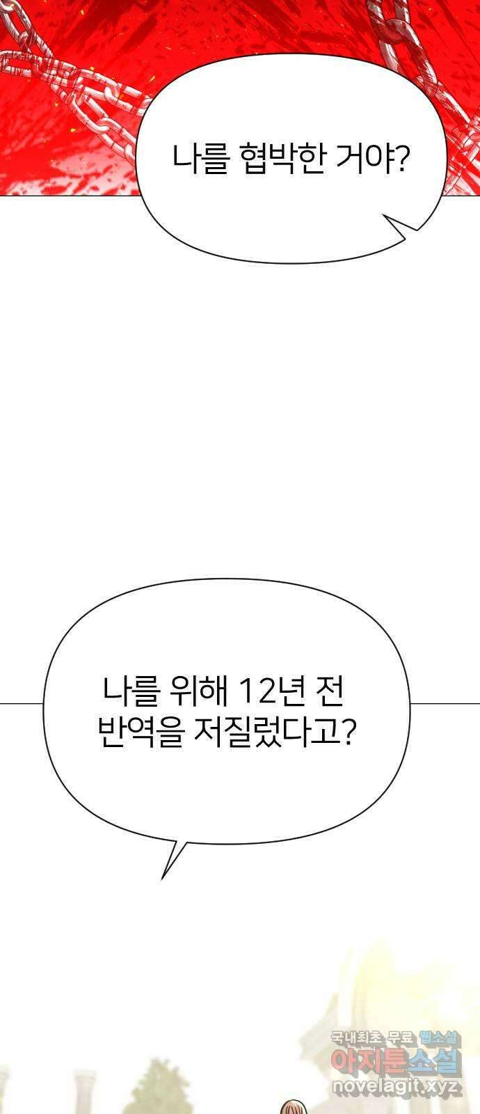 오로지 오로라 106화-애정과 증오 65