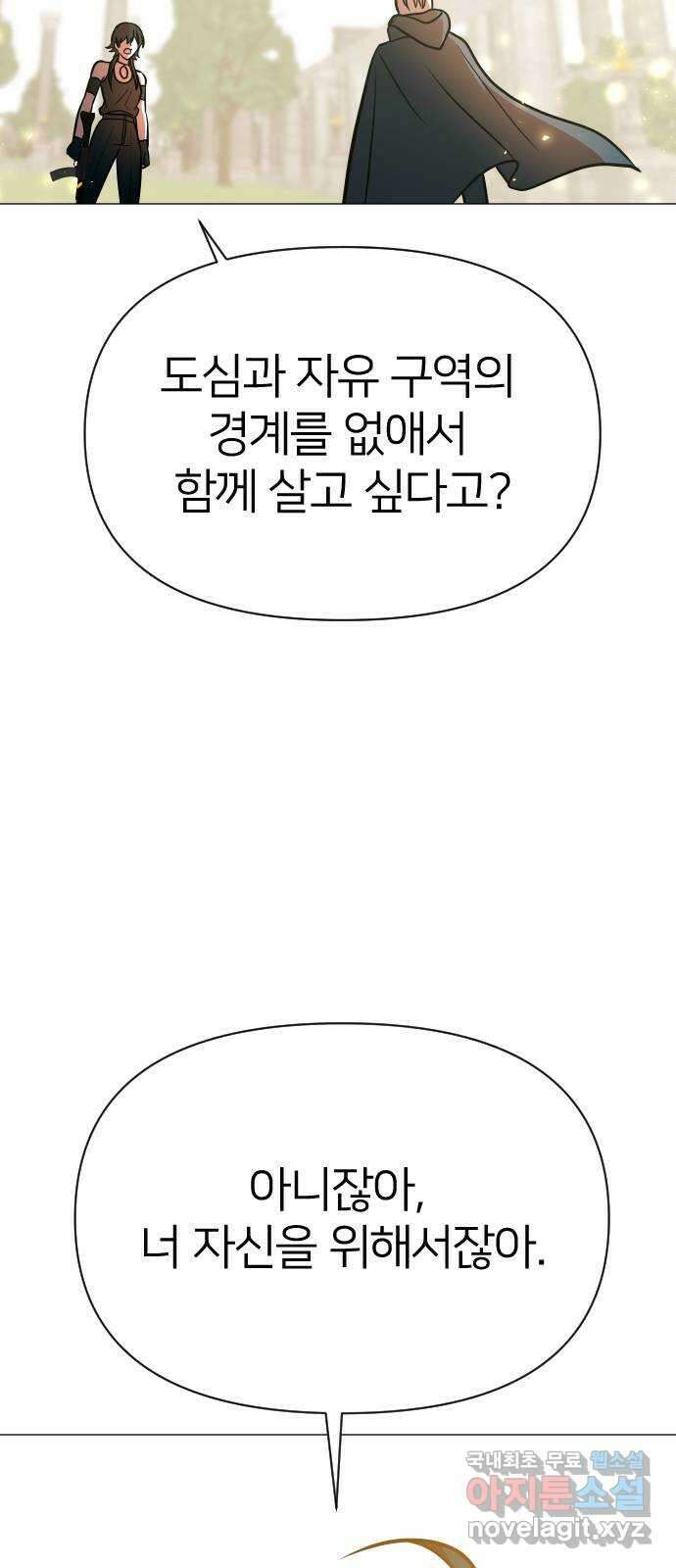 오로지 오로라 106화-애정과 증오 66