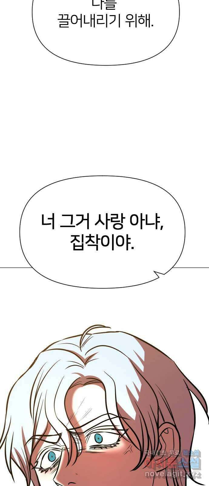오로지 오로라 106화-애정과 증오 68