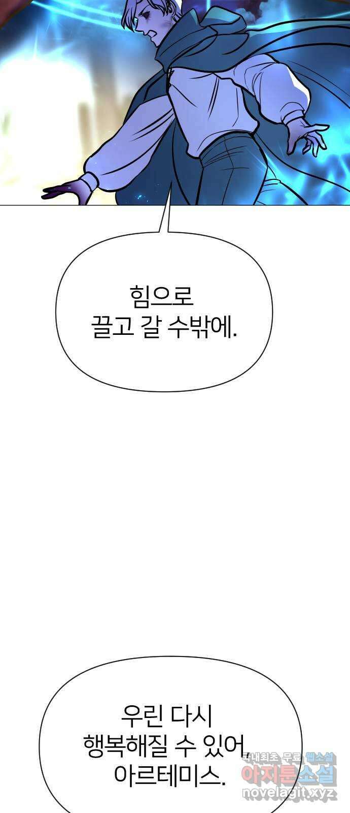 오로지 오로라 106화-애정과 증오 72