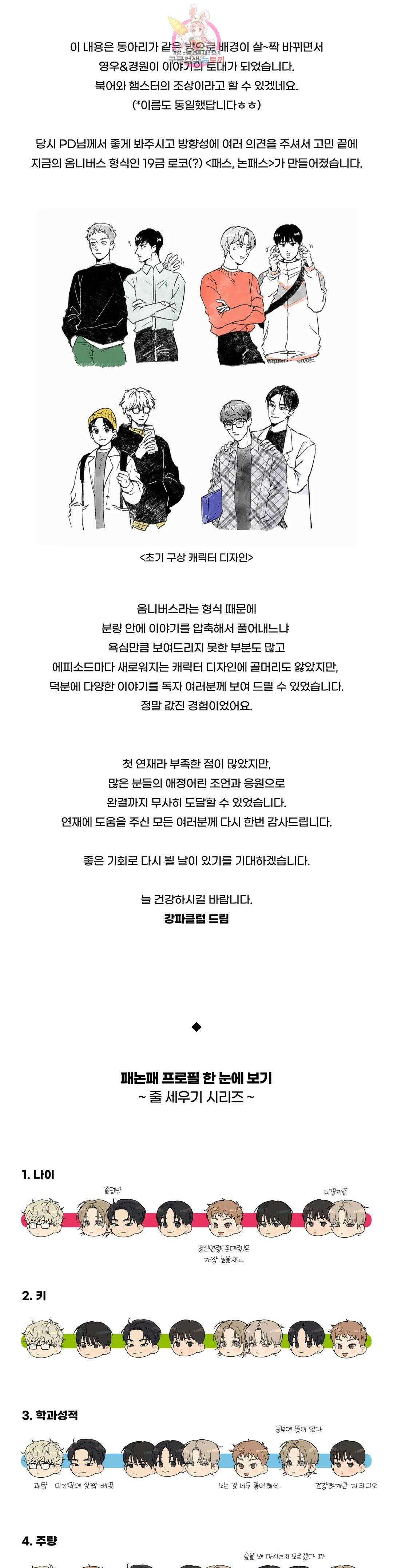 패스, 논패스 에필로그 완결 후기 2