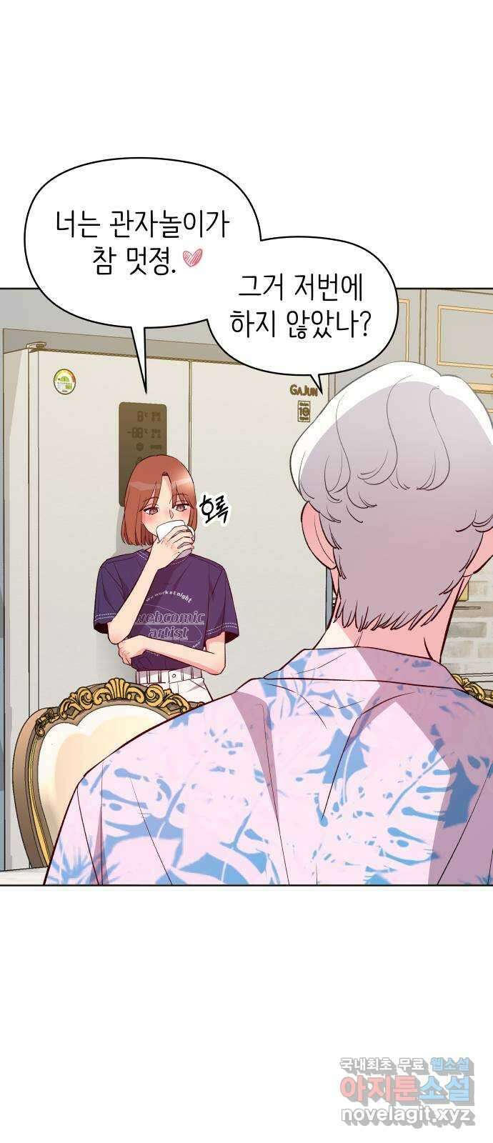 행운을 부탁해! 23화 2