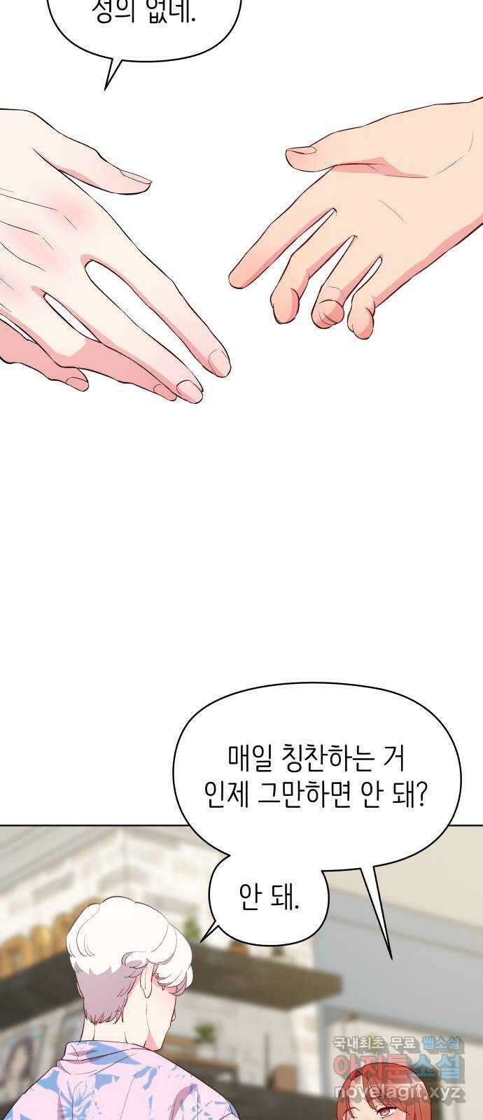 행운을 부탁해! 23화 4