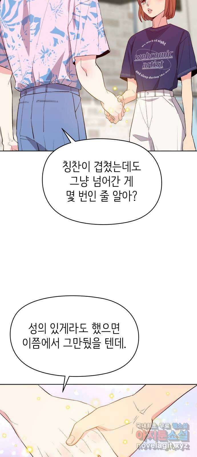 행운을 부탁해! 23화 5