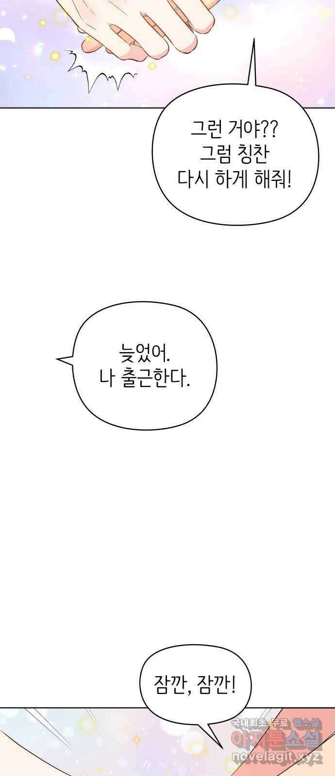 행운을 부탁해! 23화 6