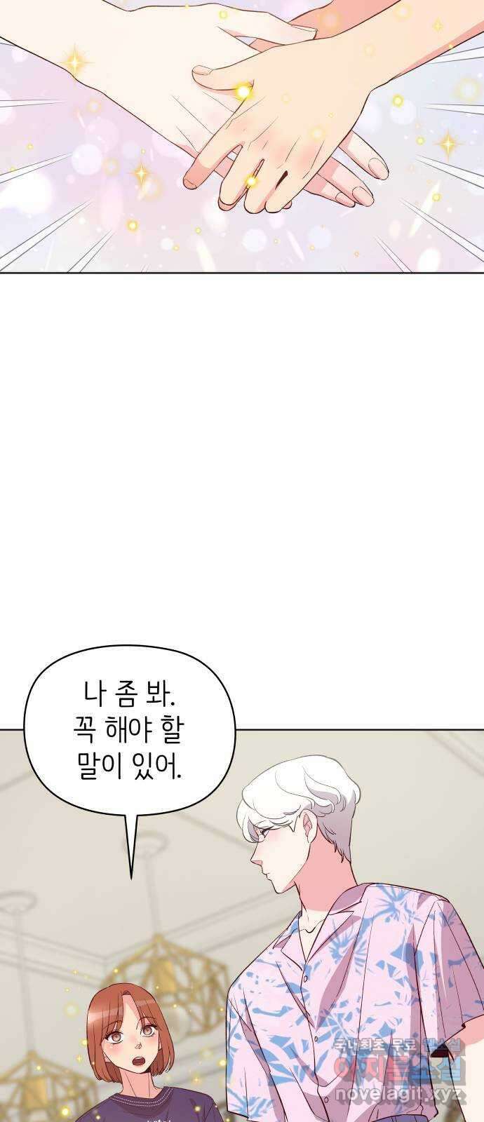 행운을 부탁해! 23화 7