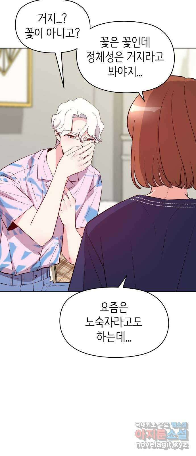 행운을 부탁해! 23화 12