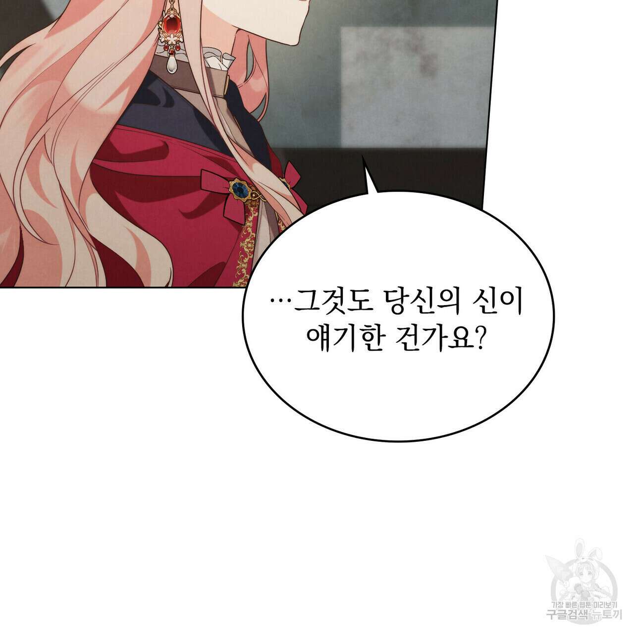 황금빛 여명이 너를 비추리 40화 4