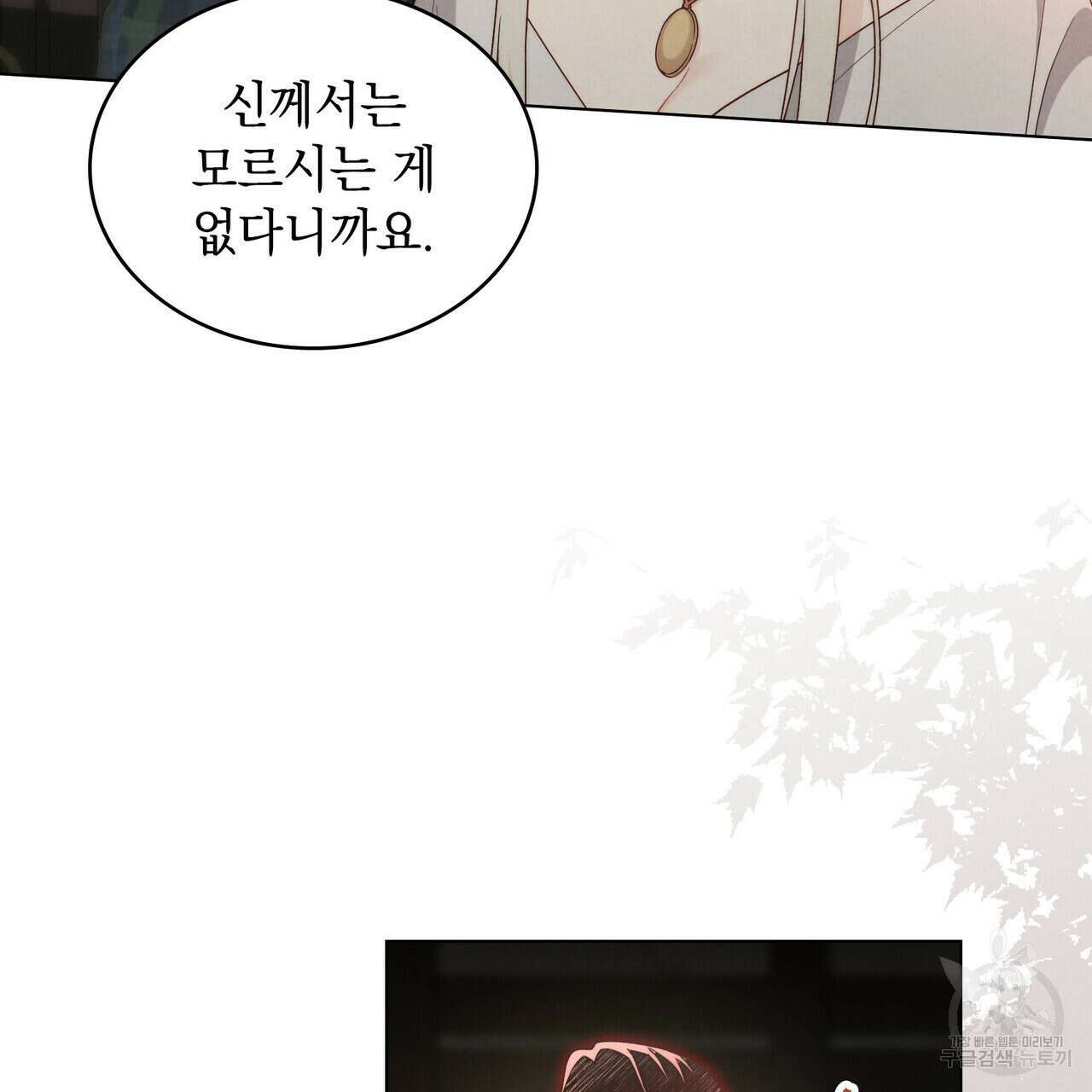 황금빛 여명이 너를 비추리 40화 6