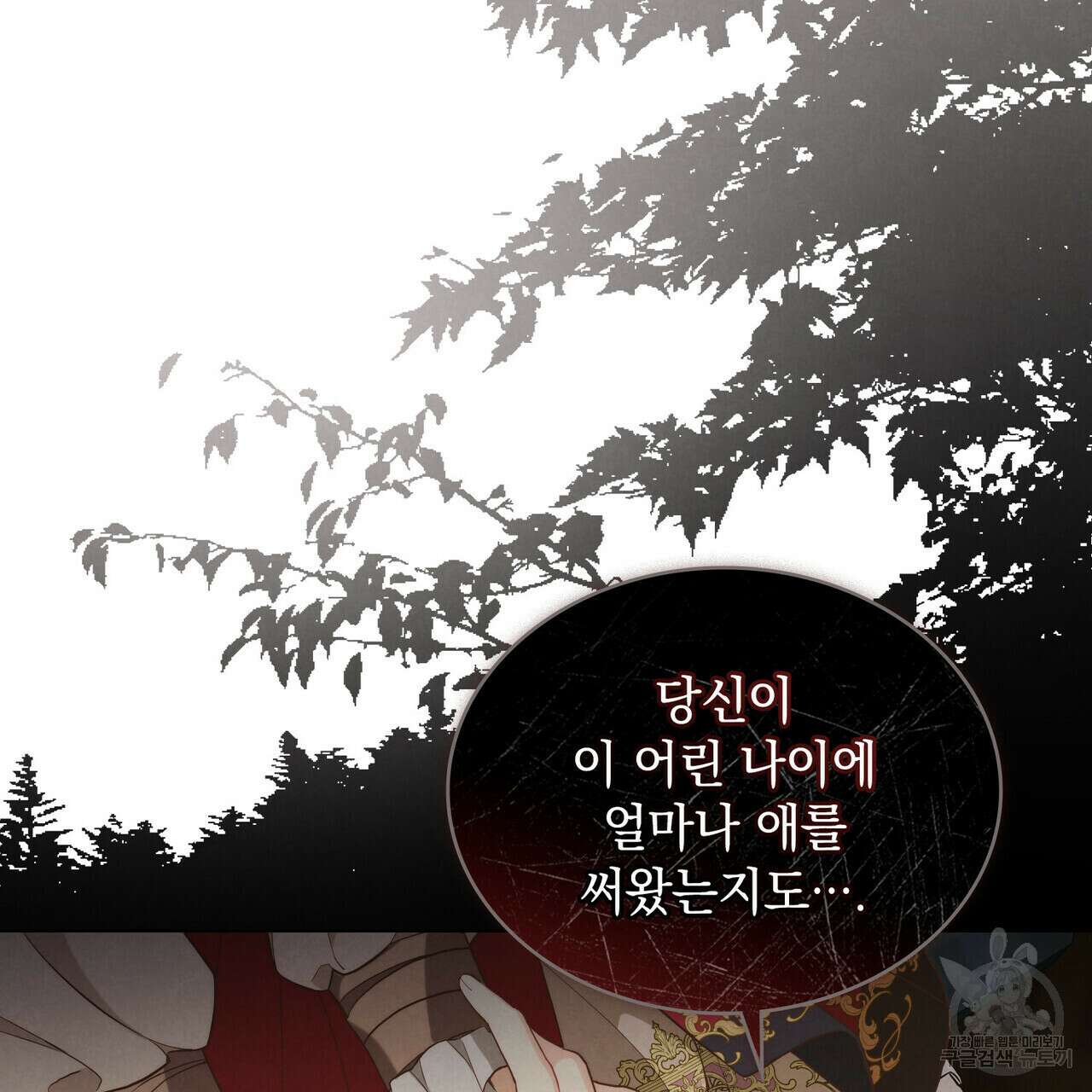황금빛 여명이 너를 비추리 40화 8