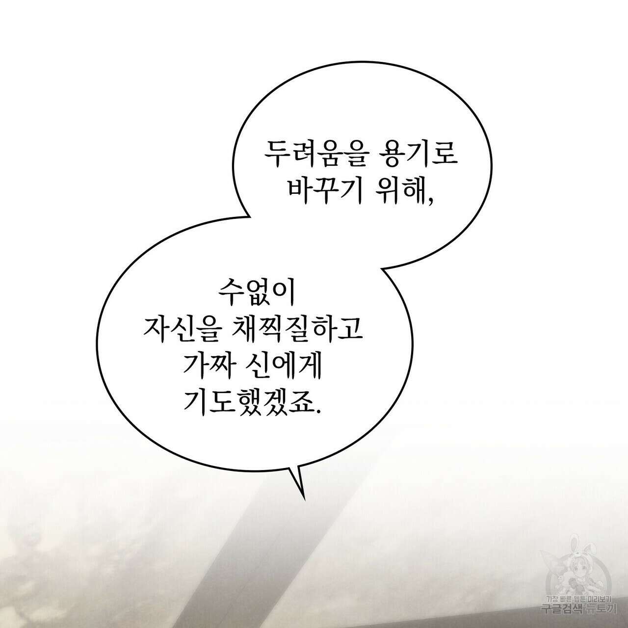 황금빛 여명이 너를 비추리 40화 12