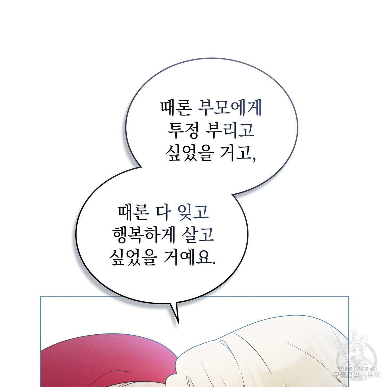 황금빛 여명이 너를 비추리 40화 16