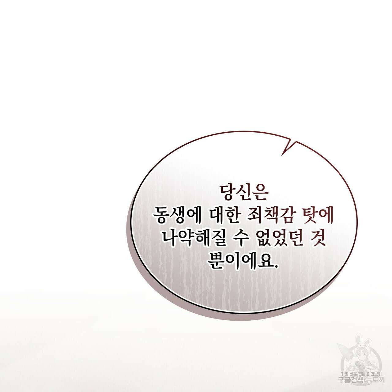 황금빛 여명이 너를 비추리 40화 20