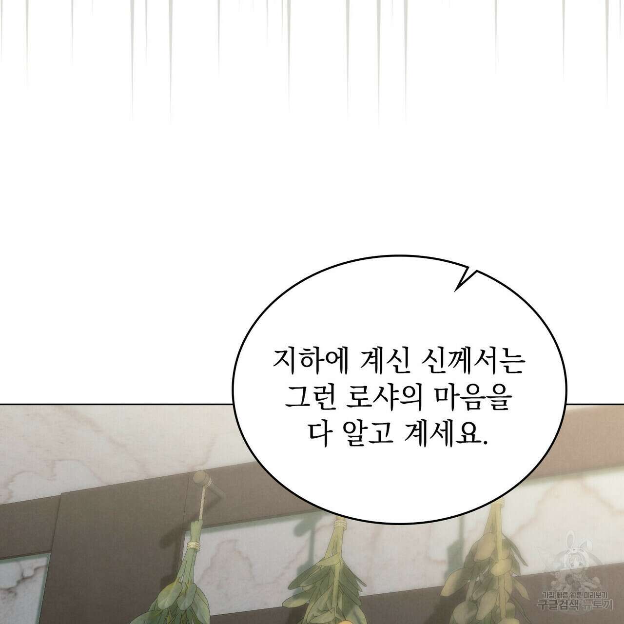 황금빛 여명이 너를 비추리 40화 23