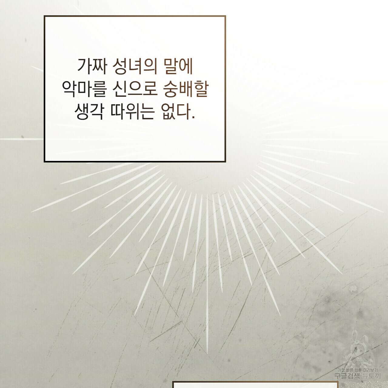 황금빛 여명이 너를 비추리 40화 25