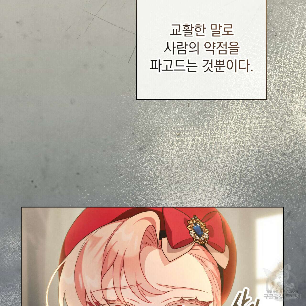 황금빛 여명이 너를 비추리 40화 26