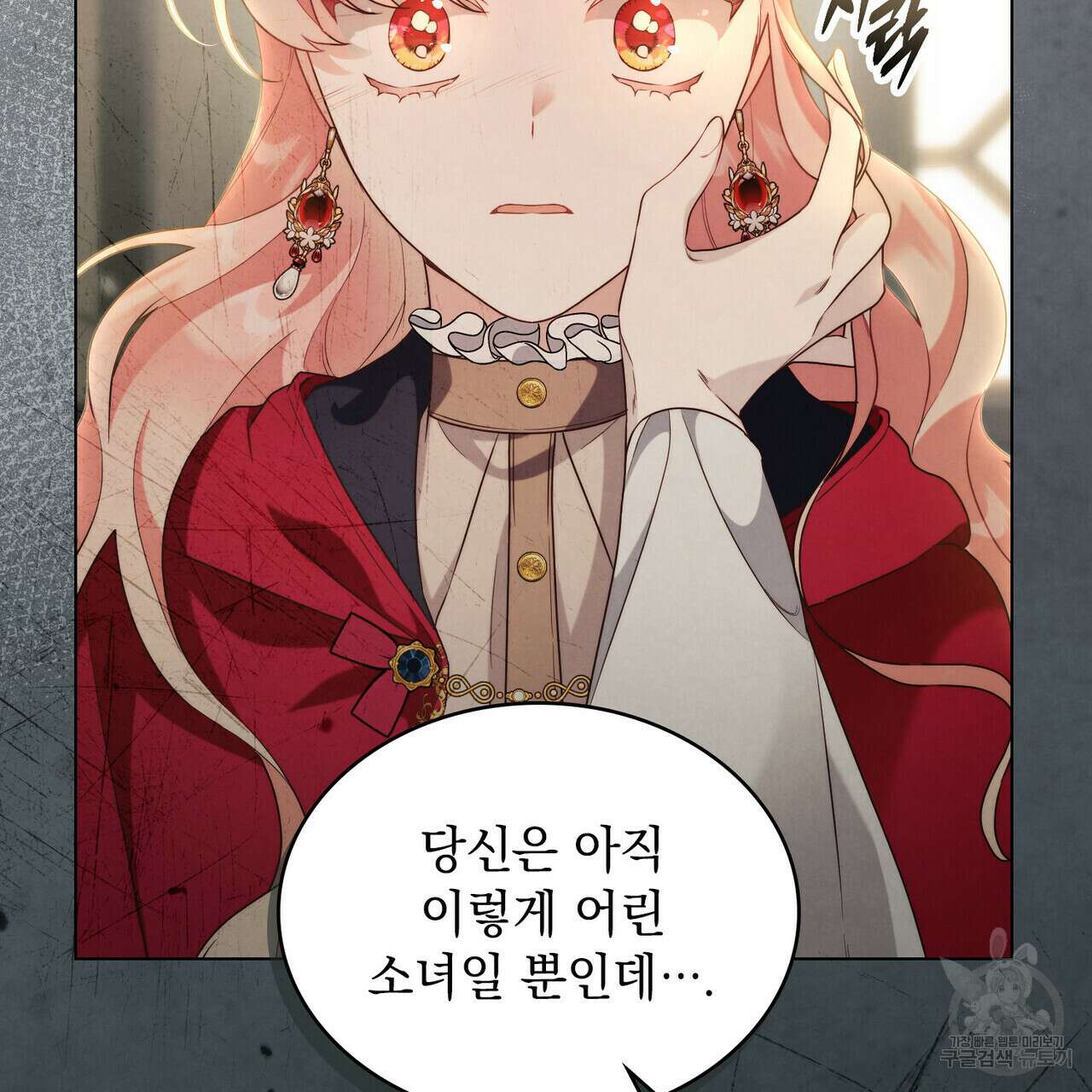 황금빛 여명이 너를 비추리 40화 27
