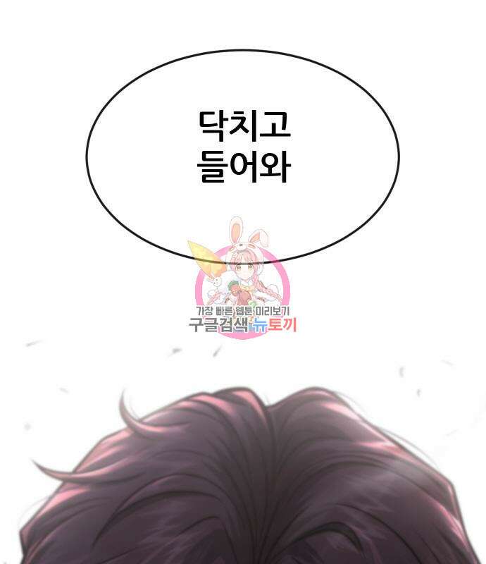 퀘스트지상주의 73화 1
