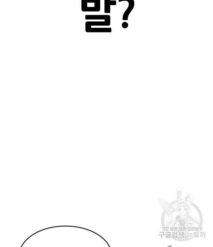 퀘스트지상주의 73화 19