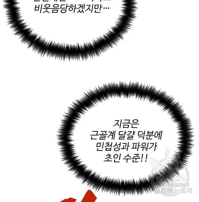 던전 탈출이 너무 힘들다 4화 4