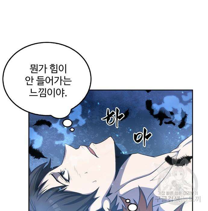던전 탈출이 너무 힘들다 4화 21
