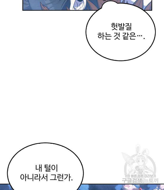 던전 탈출이 너무 힘들다 4화 22