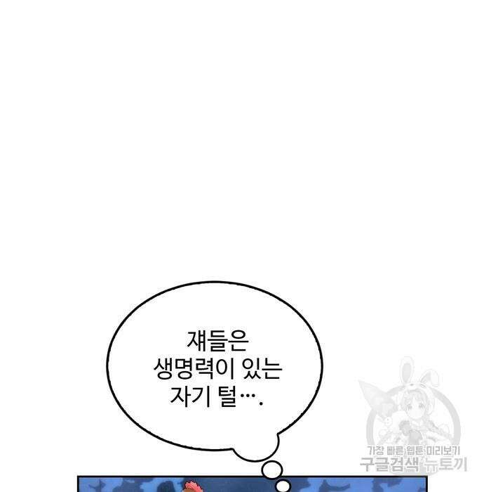 던전 탈출이 너무 힘들다 4화 24