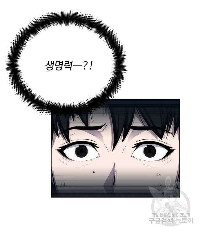 던전 탈출이 너무 힘들다 4화 26