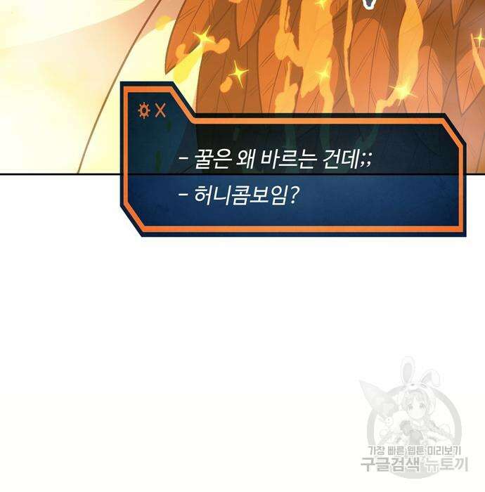 던전 탈출이 너무 힘들다 4화 33
