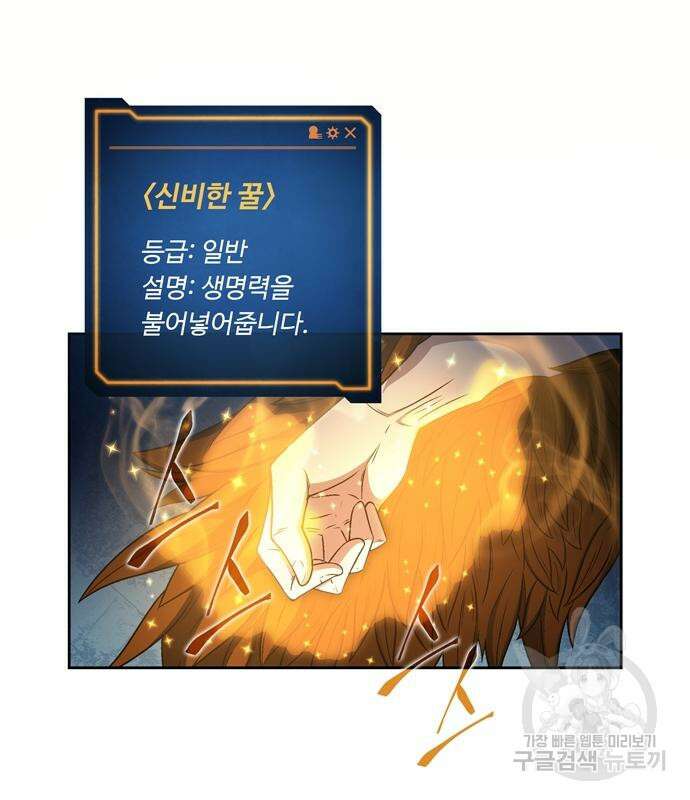 던전 탈출이 너무 힘들다 4화 34