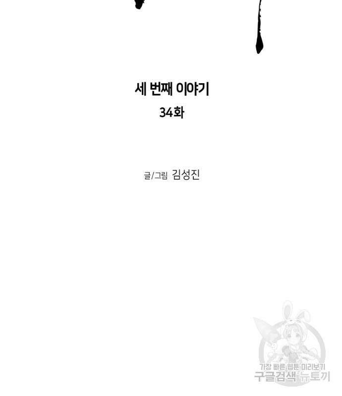 앵무살수 시즌3 34화 14