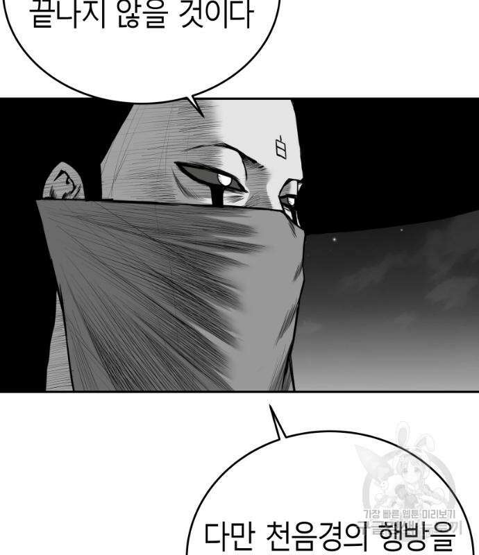 앵무살수 시즌3 34화 19