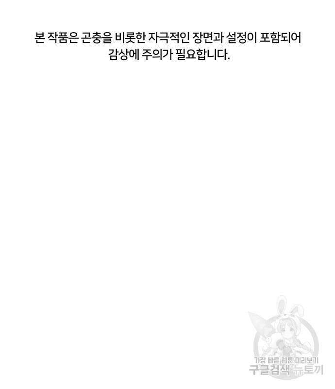 인섹터 20화 2