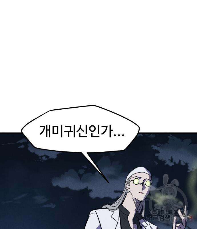 인섹터 20화 18