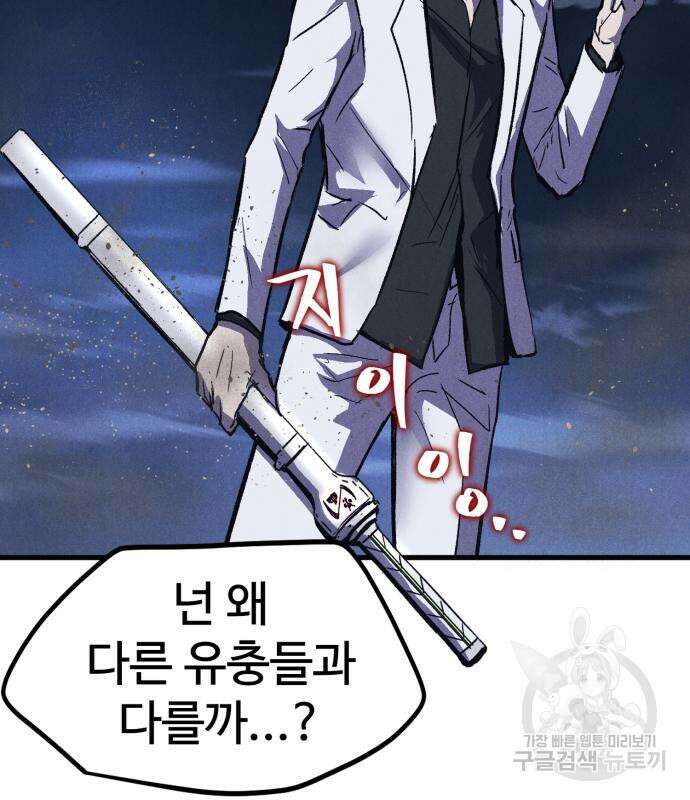 인섹터 20화 19