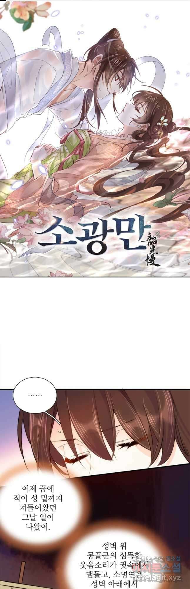 소광만 43화 1
