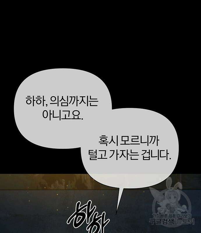 아포크리파 14화 18