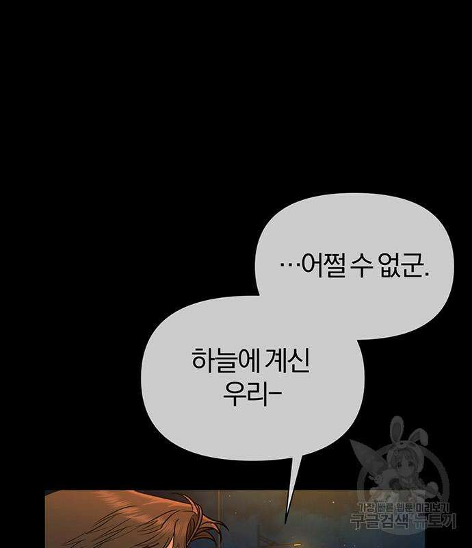 아포크리파 14화 29