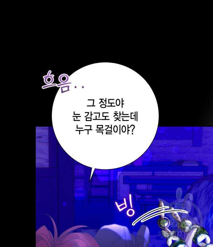 대위님! 이번 전쟁터는 이곳인가요? 14화 20